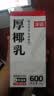 菲诺 厚椰乳带盖1L/盒装生椰拿铁椰奶椰浆椰子汁咖啡店商用 【厚椰乳+燕麦奶】 1L*2盒 实拍图