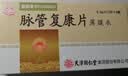 [太阳]脉管复康片 0.6g*72片/盒 实拍图