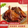 白市驿重庆特产中华老字号白市驿580g香辣熟板鸭开袋即食双11送礼 实拍图