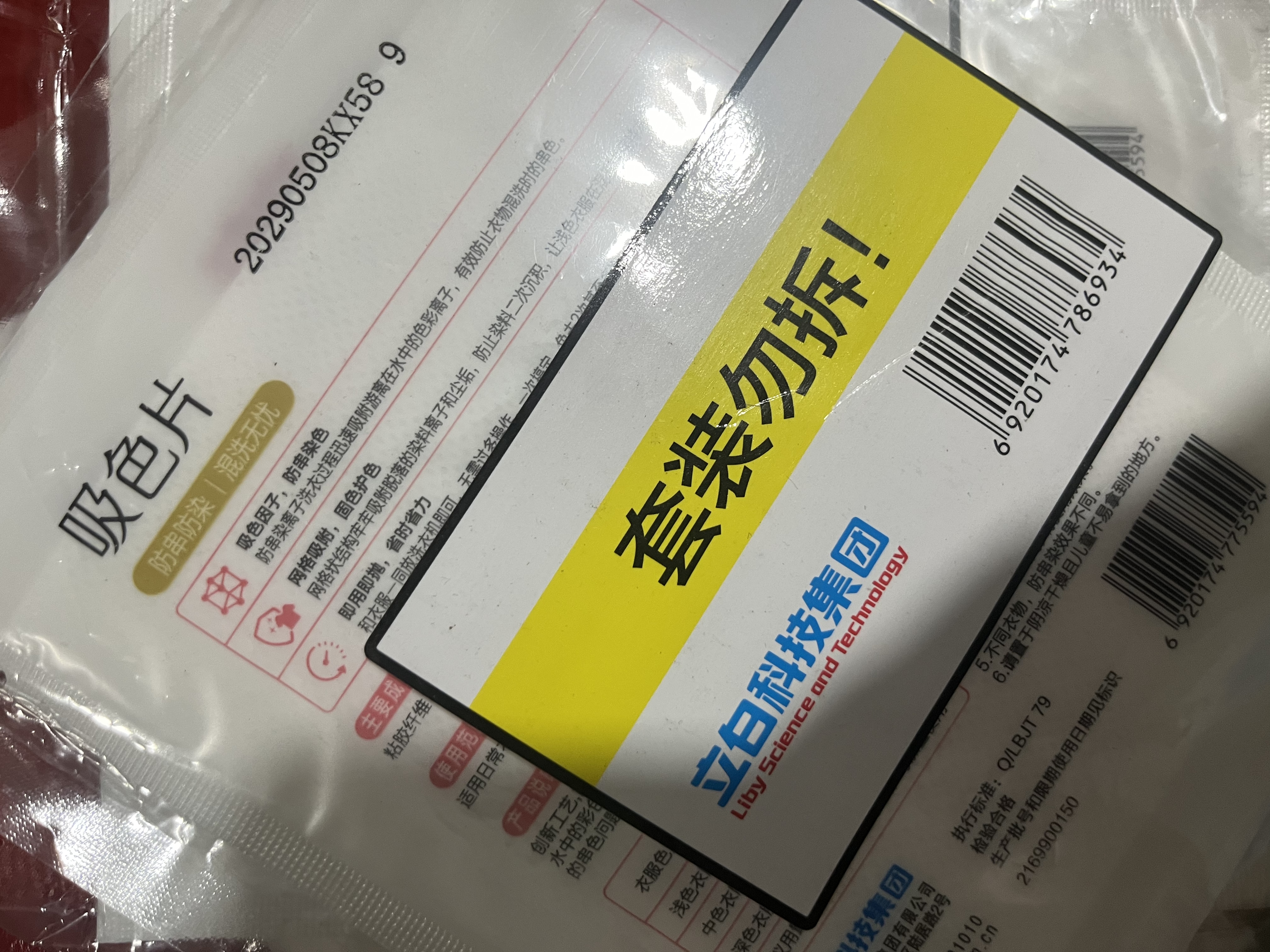 立白小白白防串色吸色洗衣片10片吸色纸洗衣机专用京东自营 实拍图