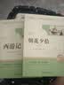 七年级上册名著（人教版）：朝花夕拾 西游记（上册、下册） 人民教育出版社人教版名著阅读课程化丛书 初中初一语文教科书配套书目 开学季 实拍图
