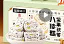 福东海坚果茯苓山药八珍糕1000g【无蔗糖】礼盒芡实糕零食养生早餐代餐 实拍图