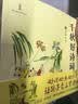 千秋好诗词：3～6岁朗读赏析版（中国画绘本，全4册，配有贺彩诗词朗诵、bobo老师诗词赏析） [  实拍图