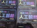 给孩子的AI人工智能（全4册）小学生儿童现代科技漫画科普读物课外阅读机器人自动驾驶大数据人工智能 培养科技萌芽 实拍图