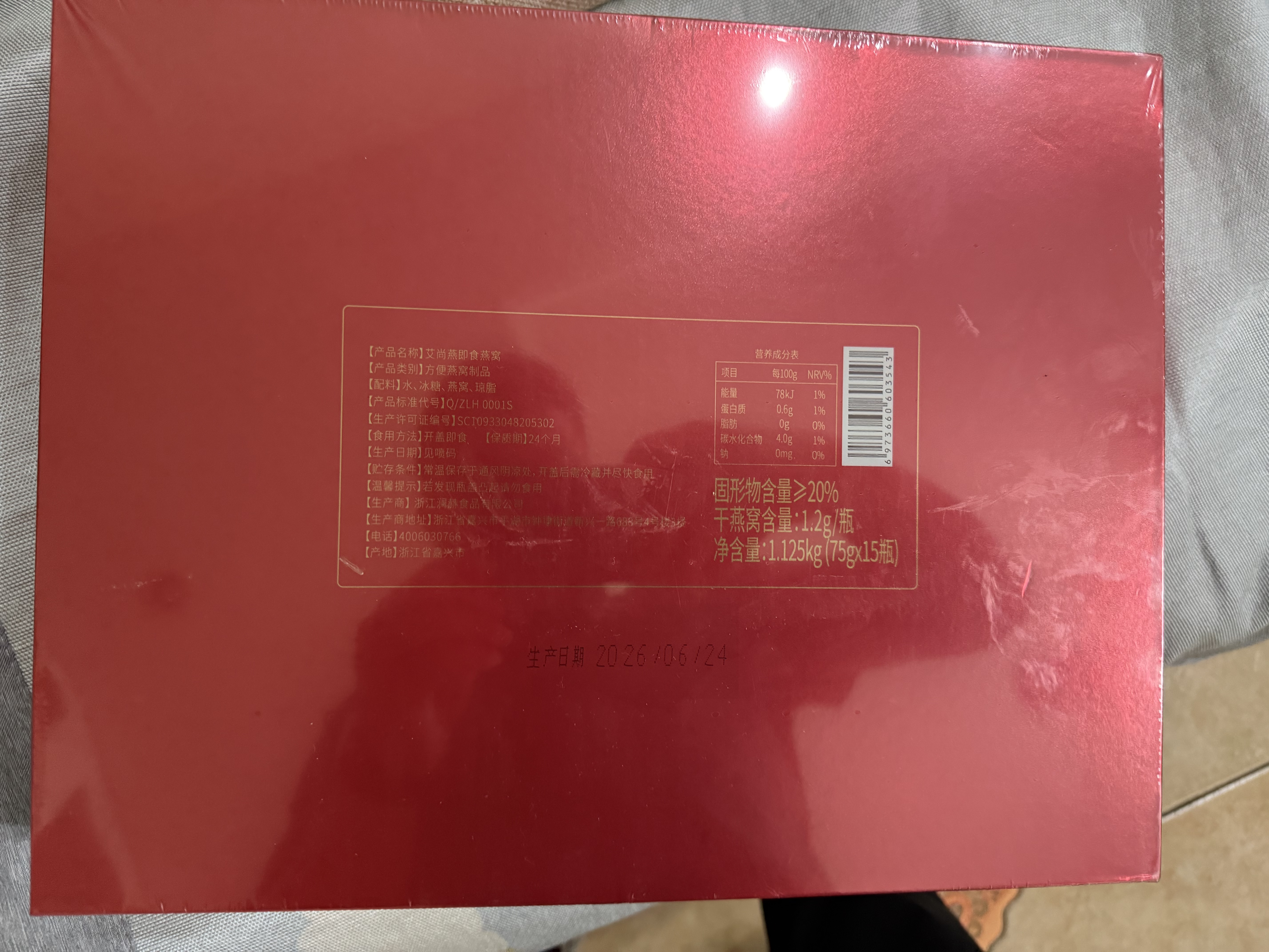 艾尚燕中秋礼品即食燕窝礼盒75g*15瓶无糖补品送礼长辈 孕妇补品营养品 实拍图