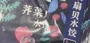 船歌鱼水饺荠菜扇贝水饺 240g*2袋 24个 生鲜健康早餐速食面点生鲜速冻饺子 实拍图