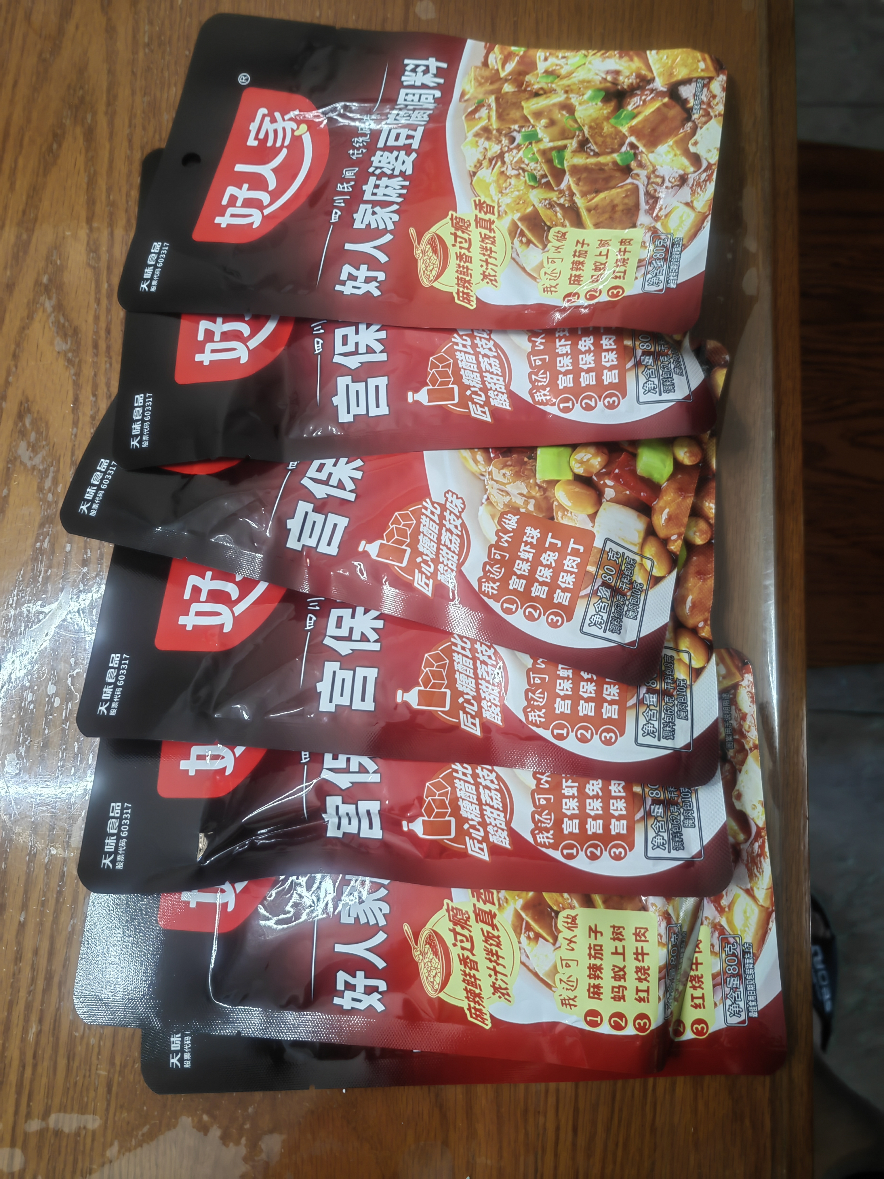 好人家 麻婆豆腐调料80g*3袋【麻辣鲜香】四川民间传统麻辣风味 实拍图
