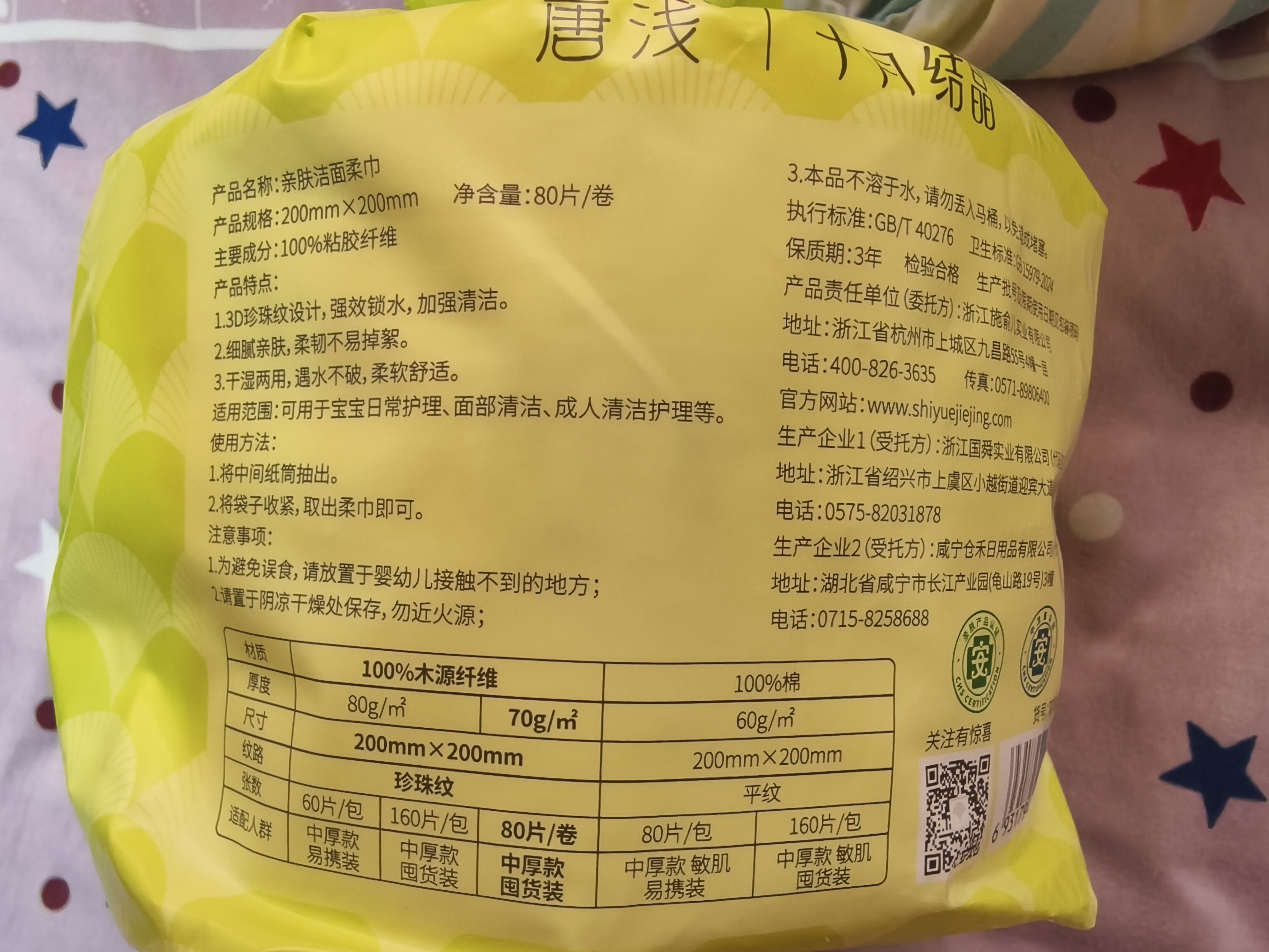 十月结晶一次性洗脸巾 80抽*2包婴儿专用卷巾款加大加厚干湿两用 随机发货 实拍图