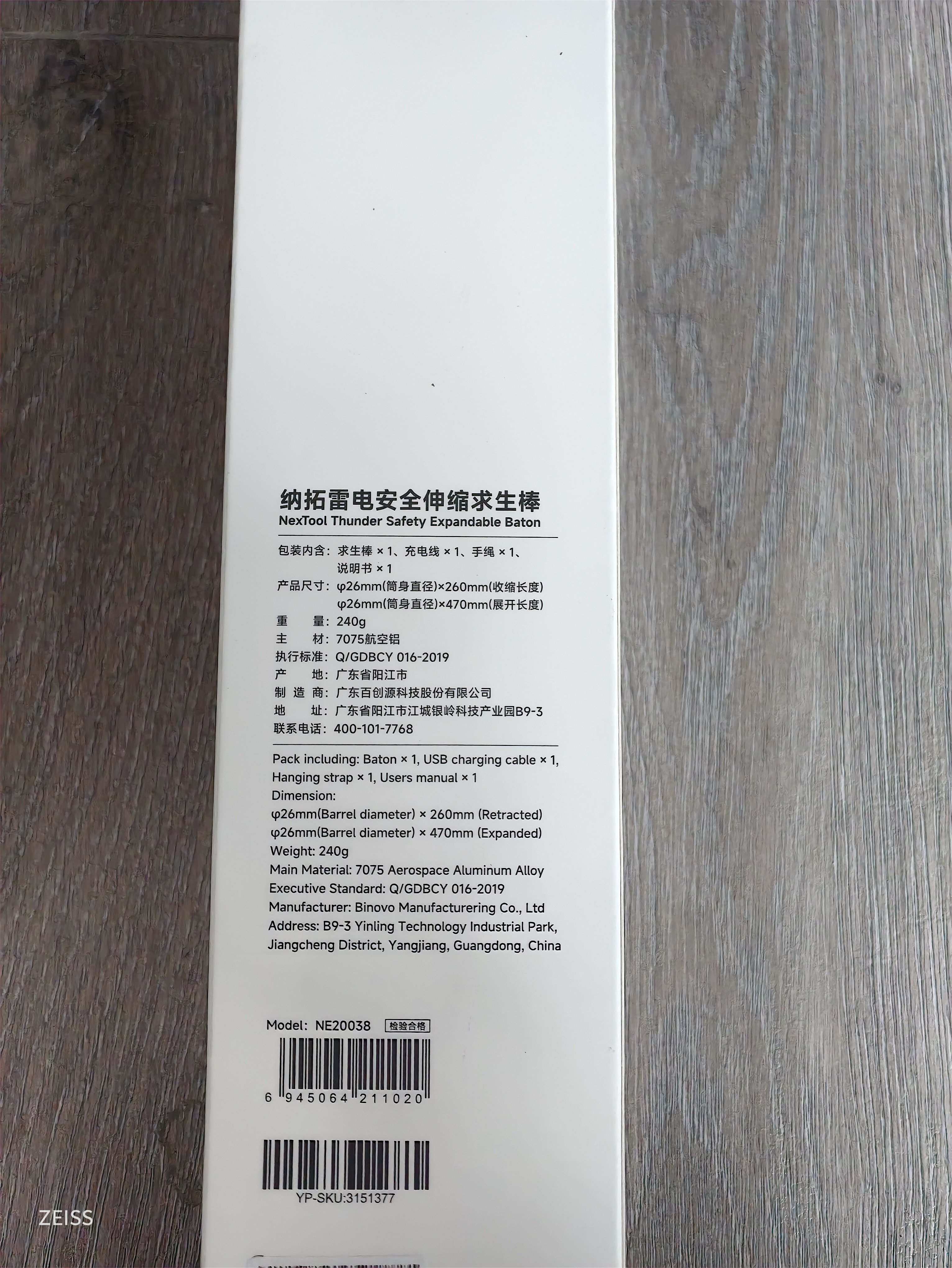 纳拓（NexTool）车载安全锤战术防身甩棍安全伸缩求生棒应急破窗便携打火充电 实拍图