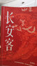 长安客+人类群星闪耀时（套装2册）人类历史 大唐诗人 双11大促 实拍图