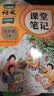 2026斗半匠课堂笔记六年级上册语文人教版黄冈学霸笔记教材全解小学六年级同步教材课前预习课后复习辅导书 实拍图