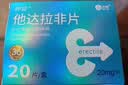 [神度] 他达拉非片 20mg*20片/盒 实拍图