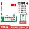 一本英语完形填空150篇七年级上下册2027初中英语同步教材完形语法填空专项训练词汇积累初一真题训练 实拍图