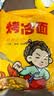 云山半 东北烤冷面615g 10片装 含冷面酱包 方便食品速食朝鲜特色小吃 实拍图
