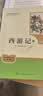 西游记（升级版）（明）吴承恩著 人教版名著阅读课程化丛书 七年级上册（共2册）与新版语文教材配套使用（含微课，从教学角度讲解名著；含阅读笔记本）“书香校园联盟推荐图书” 实拍图
