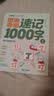 学而思 思维导图速记1000字 幼小衔接识字工具书 覆盖一年级小学语文教材偏旁 识字表3-6岁儿童绘本书籍读物 实拍图