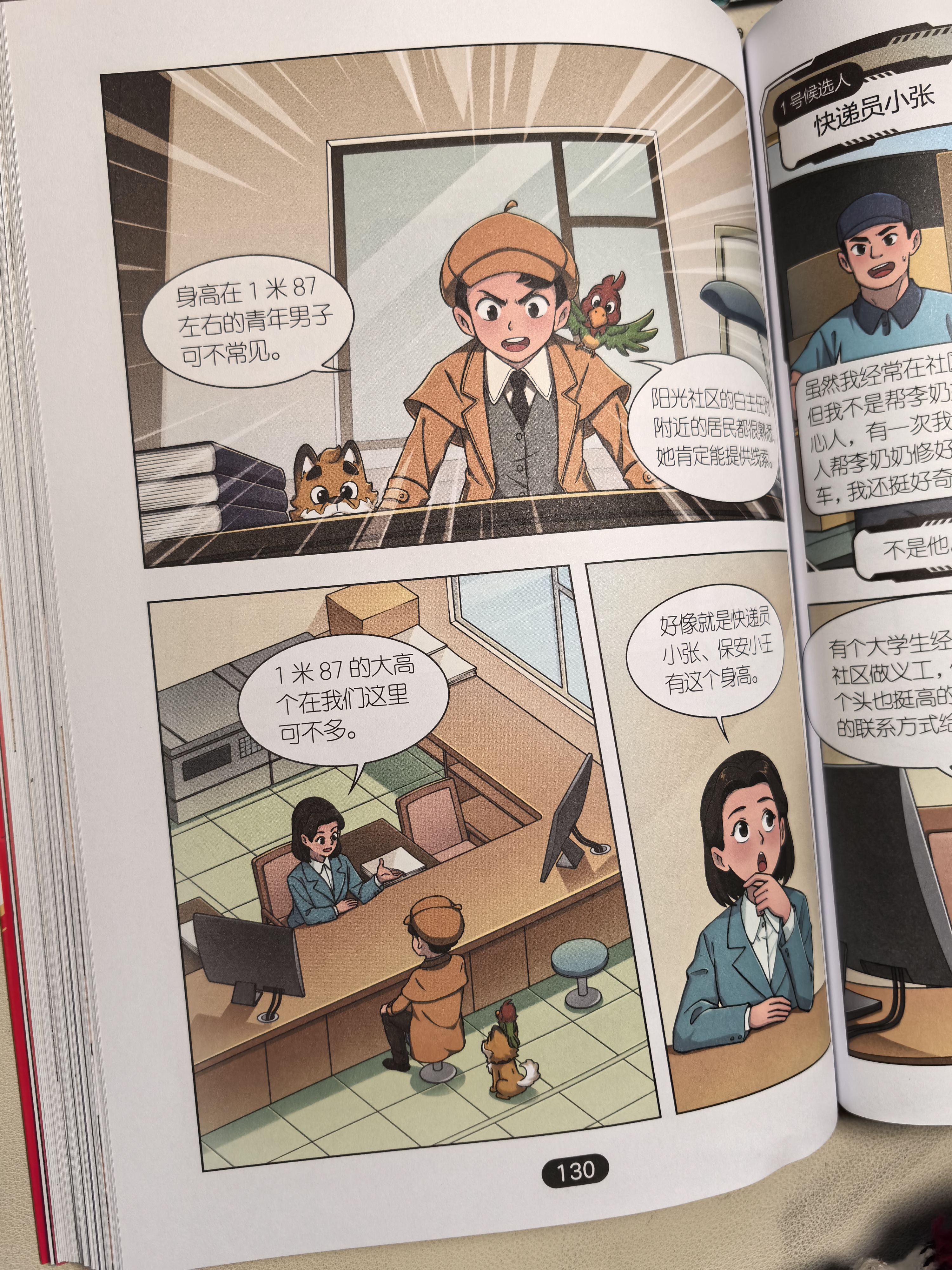 全品跟着诸葛侦探学数学思维 小学数学课外阅读儿童文学侦探推理书 数学计算逻辑思维培养 晒单实拍图
