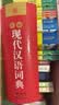 现代汉语词典 正版新编中小学生工具书初中高中新华字典古代汉语多功能拼音字词例句词汇近反义词百科辞书 实拍图