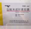【原研药】5盒装 玫满 盐酸米诺环素胶囊 50mg*10粒*2板/盒 实拍图