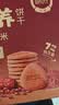 江中食疗富铁红养饼干红枣赤小豆早餐孕妇营养食品国庆礼盒送妈妈900g 实拍图