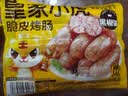 皇家小虎烤肠20根2斤火山石地道纯烤肉肠 原味+黑椒味 源头直发 实拍图