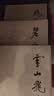 朗声旧版 碧血剑 全二册 金庸武侠小说 彩图平装本 小说 实拍图