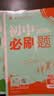 2027初中必刷题 物理九年级上册 沪科版 初三同步练习一课一练教材全解随堂笔记天天练 实拍图