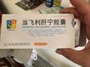 3盒装[美大康] 当飞利肝宁胶囊0.25g*80粒/盒  科学保肝护肝 实拍图