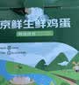 京鲜生180°安心鲜鸡蛋30枚 健康轻食 礼盒 1.5kg/盒 源头直发 实拍图