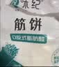 悦味纪 榆林镇筋饼350g*3包 共60张 低脂烤鸭饼手抓卷饼春饼 早餐半成品 实拍图