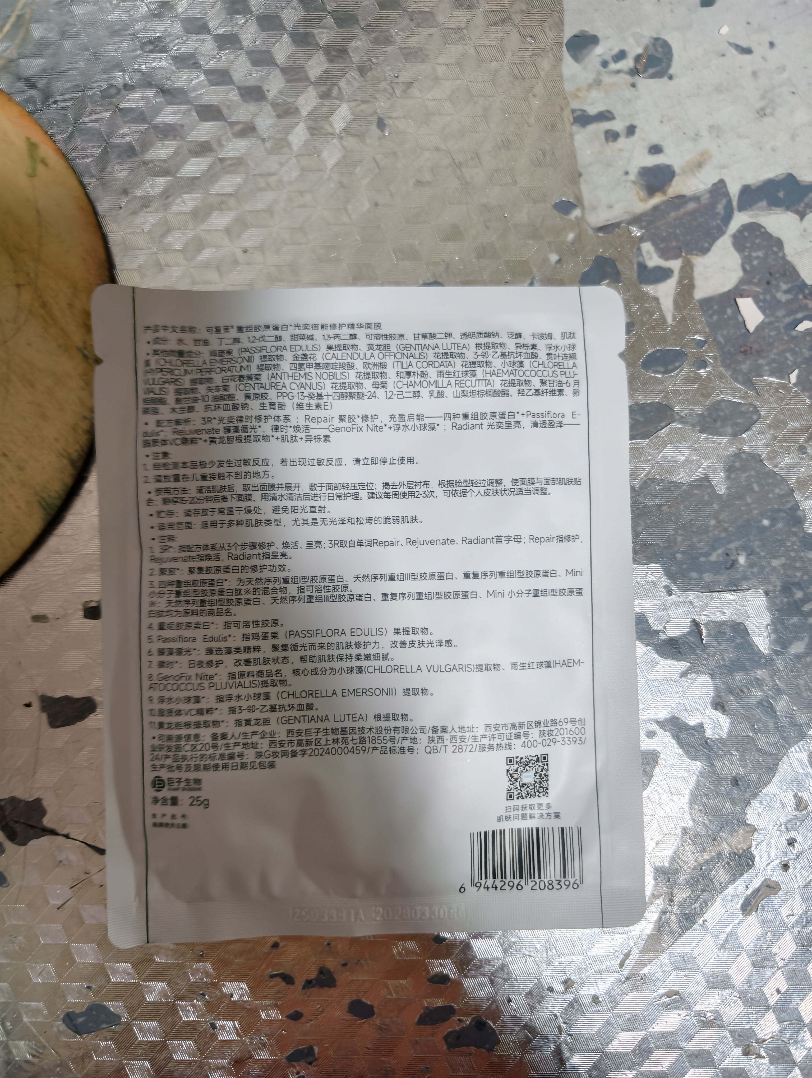 可复美重组胶原蛋白光奕御能修护精华面膜25g*1片 实拍图