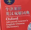 牛津高阶英汉双解词典第9版 2025推荐英语词典 赠万邦英语APP会员含电子词典词汇学习翻译视频课 配合新华字典现代汉语词典成语古汉语常用字古代汉语中小学生课外阅读 实拍图