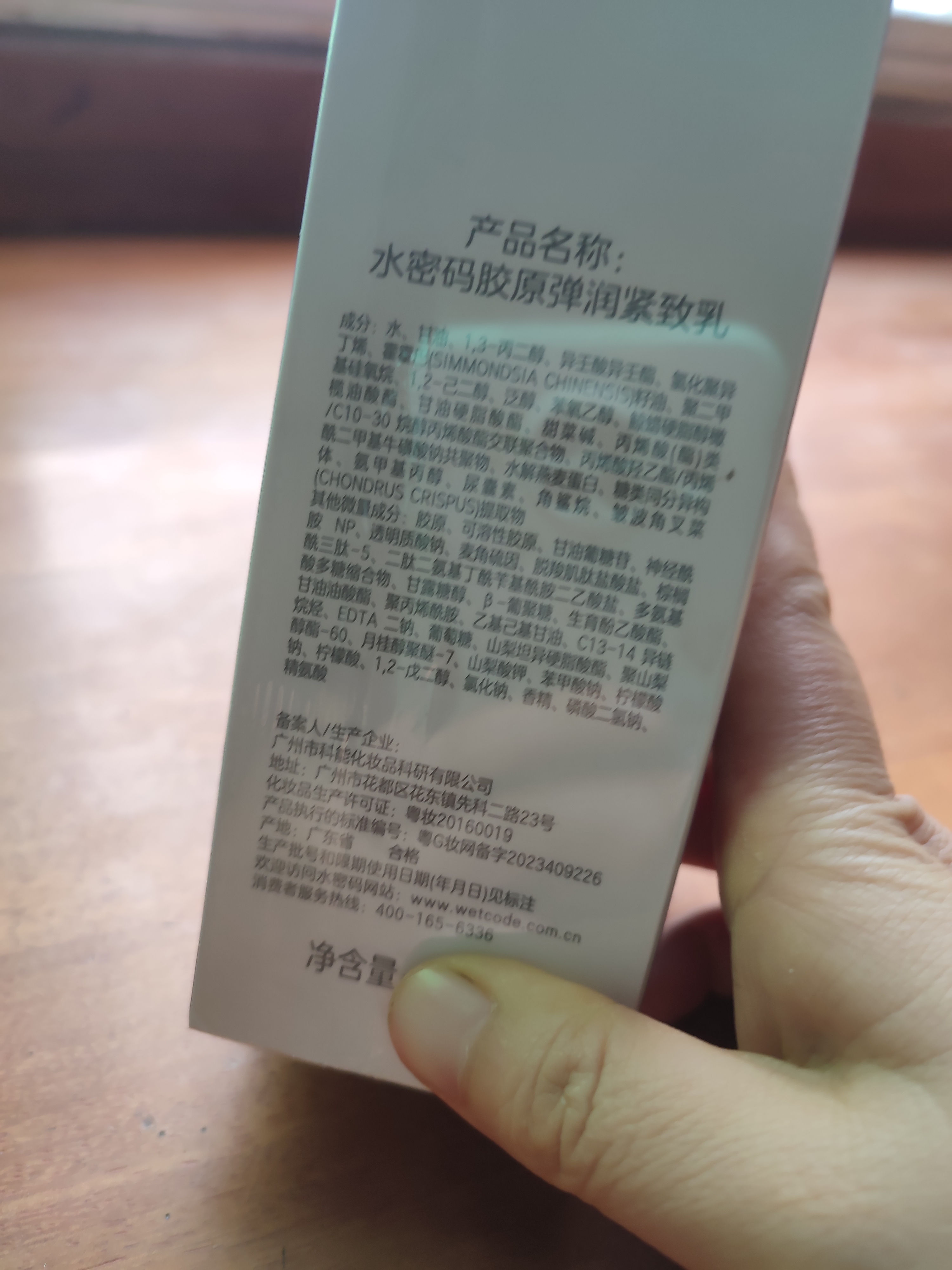 水密码3D胶原弹润紧致乳120ml抗皱淡纹补水保湿护肤品 实拍图