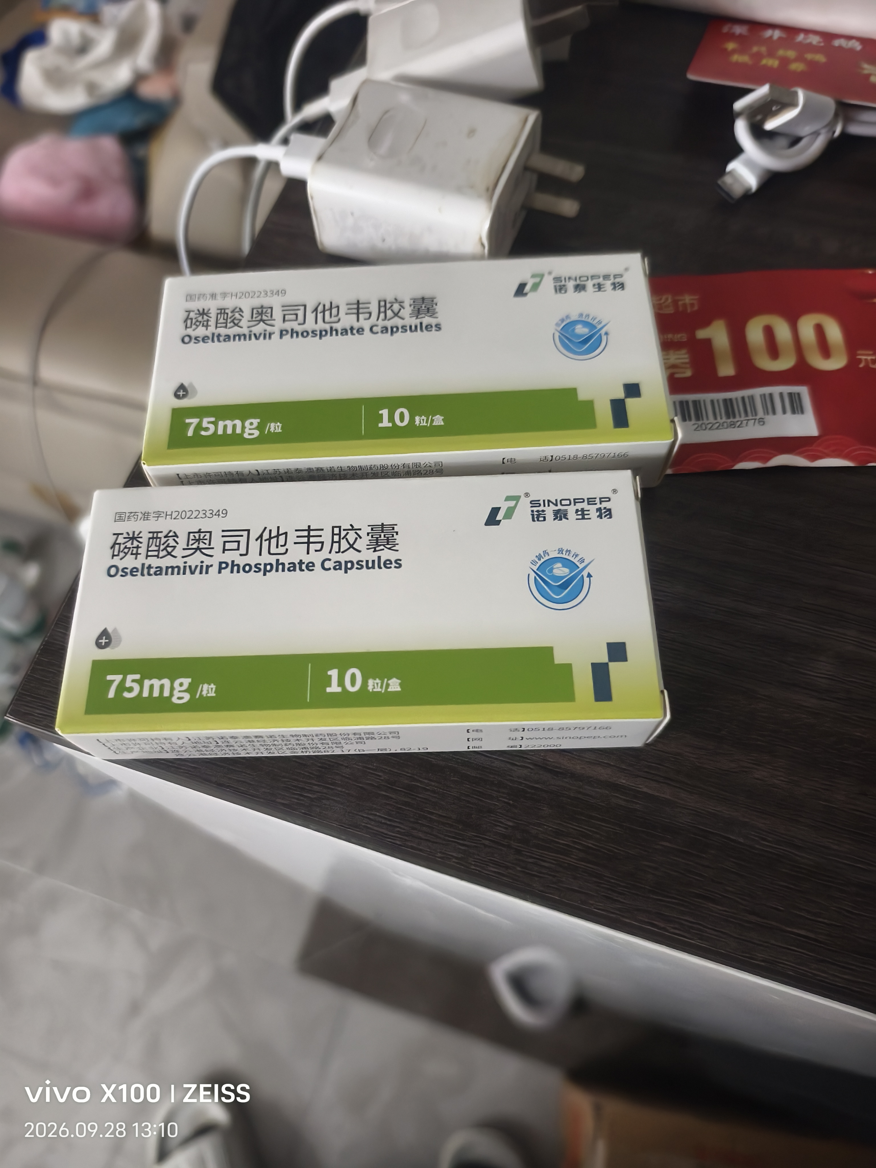 [诺泰生物（SINOPEP）]磷酸奥司他韦胶囊 75mg*10粒 2盒装 实拍图