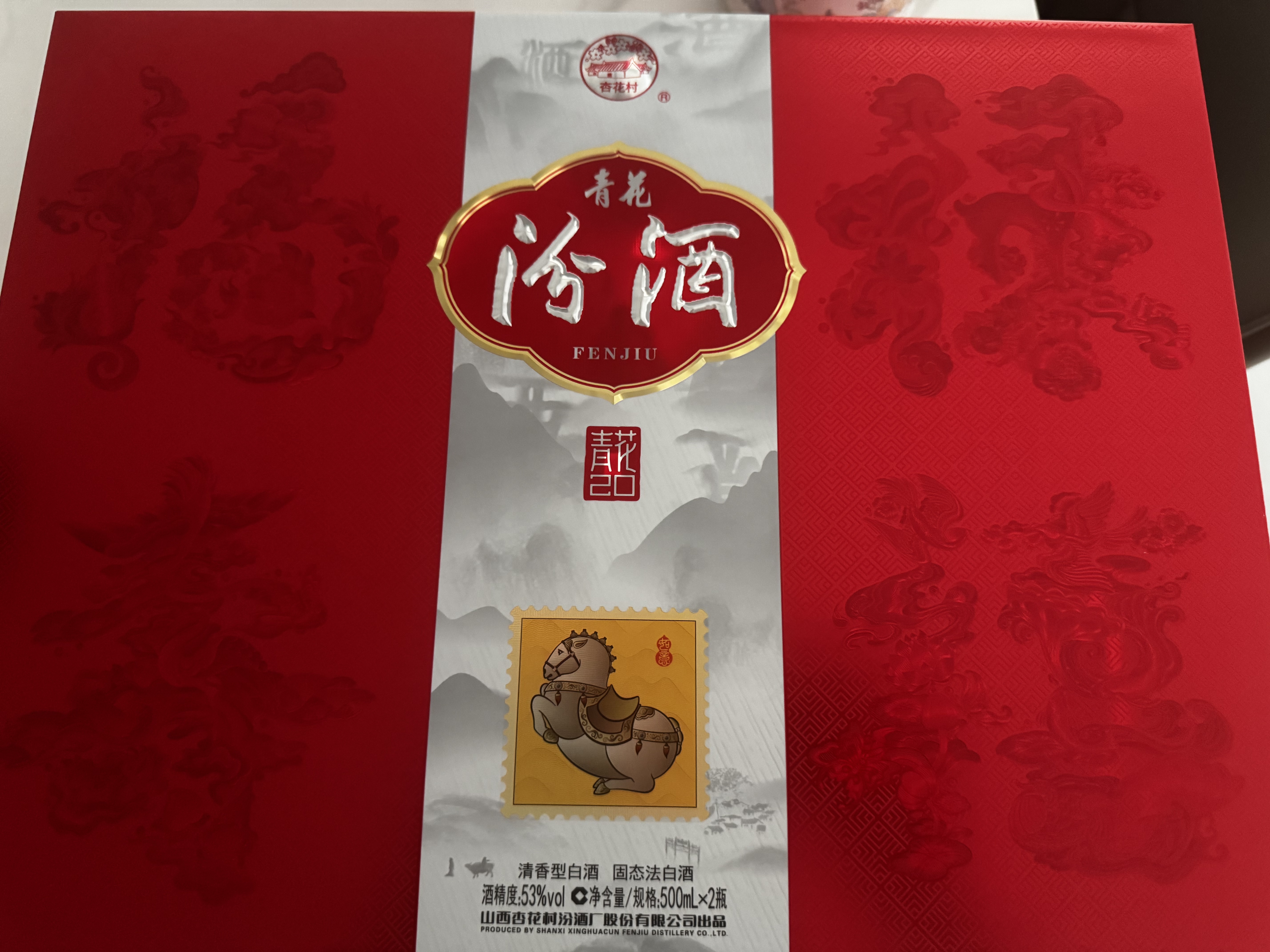 汾酒青花20 马年礼盒 清香型白酒53度500ml*2瓶 马上如意礼盒收藏礼赠 实拍图