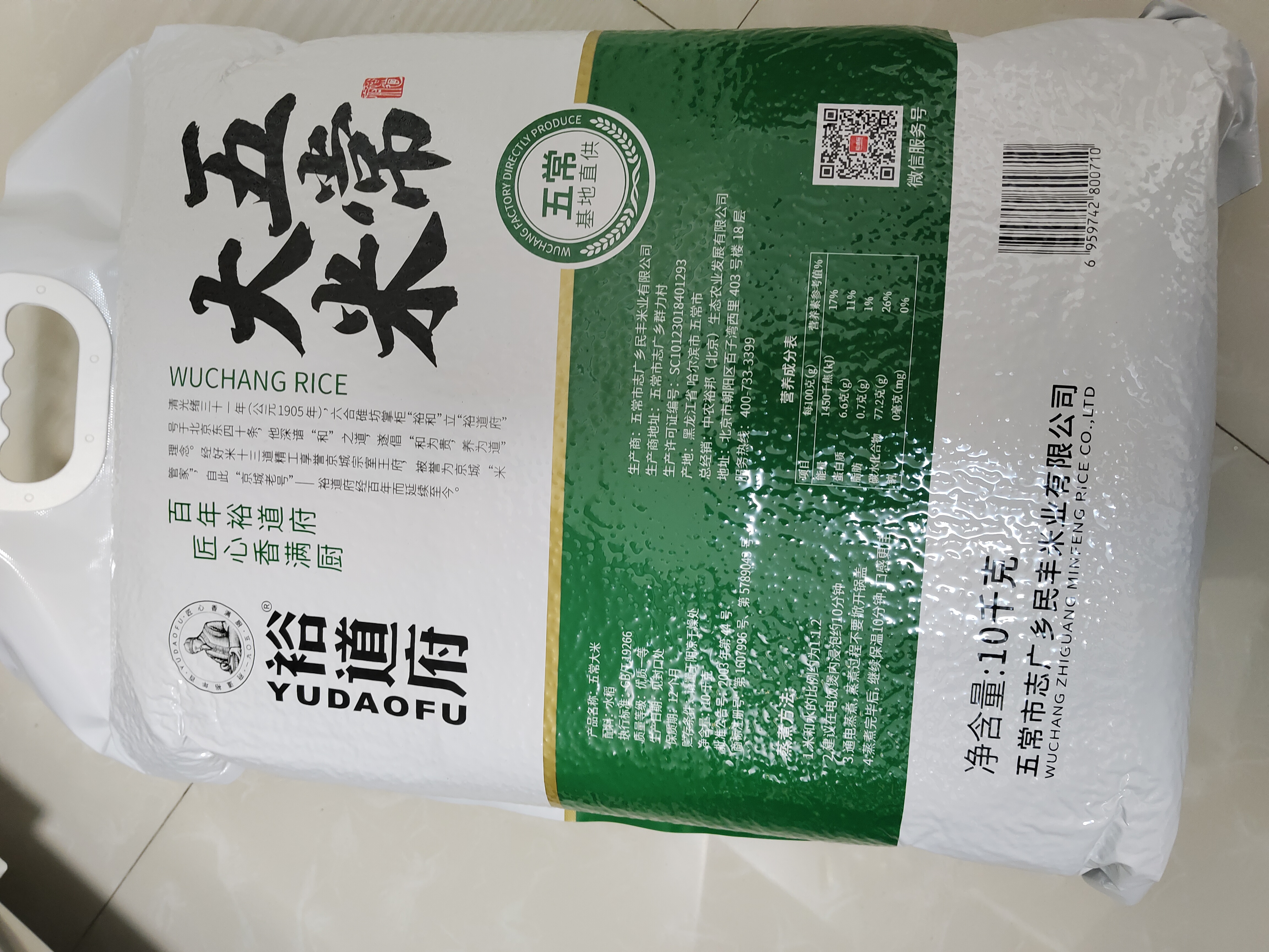 裕道府有机五常大米20斤 农稻香2号 自营（东北大米 十公斤） 实拍图
