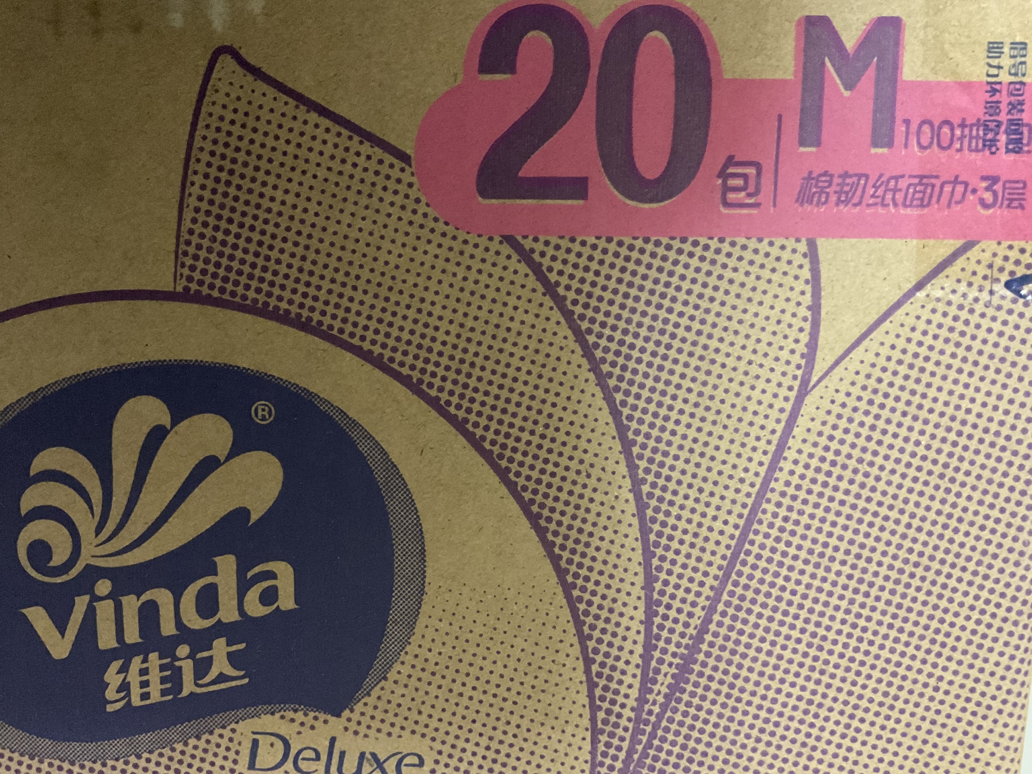 维达（Vinda）抽纸 棉韧3层100抽*20包M码  卫生纸纸抽 纸巾 整箱 实拍图
