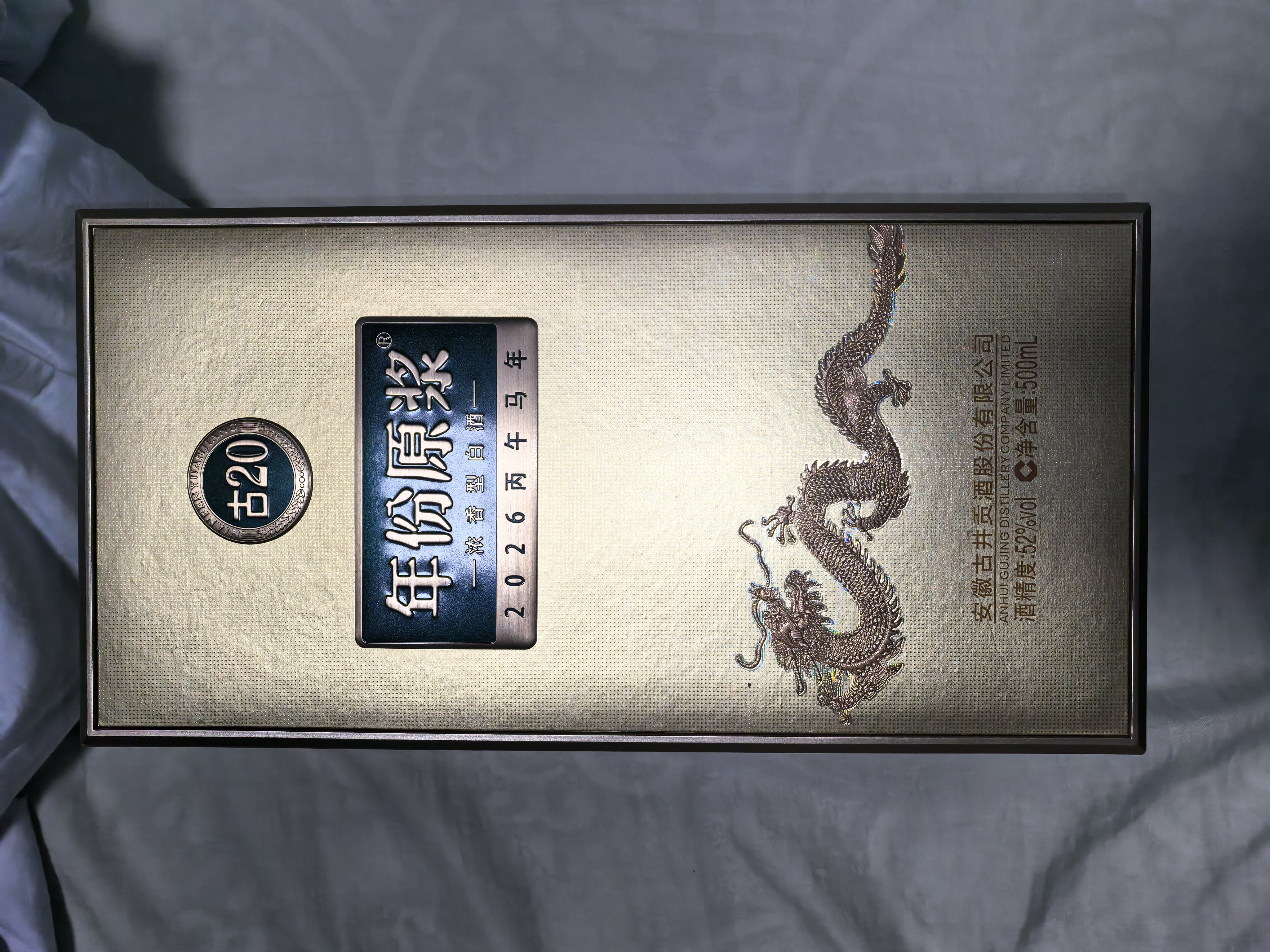 古井贡酒 年份原浆古20马年生肖 浓香型白酒 52度 500mL*2瓶 中秋送礼 实拍图