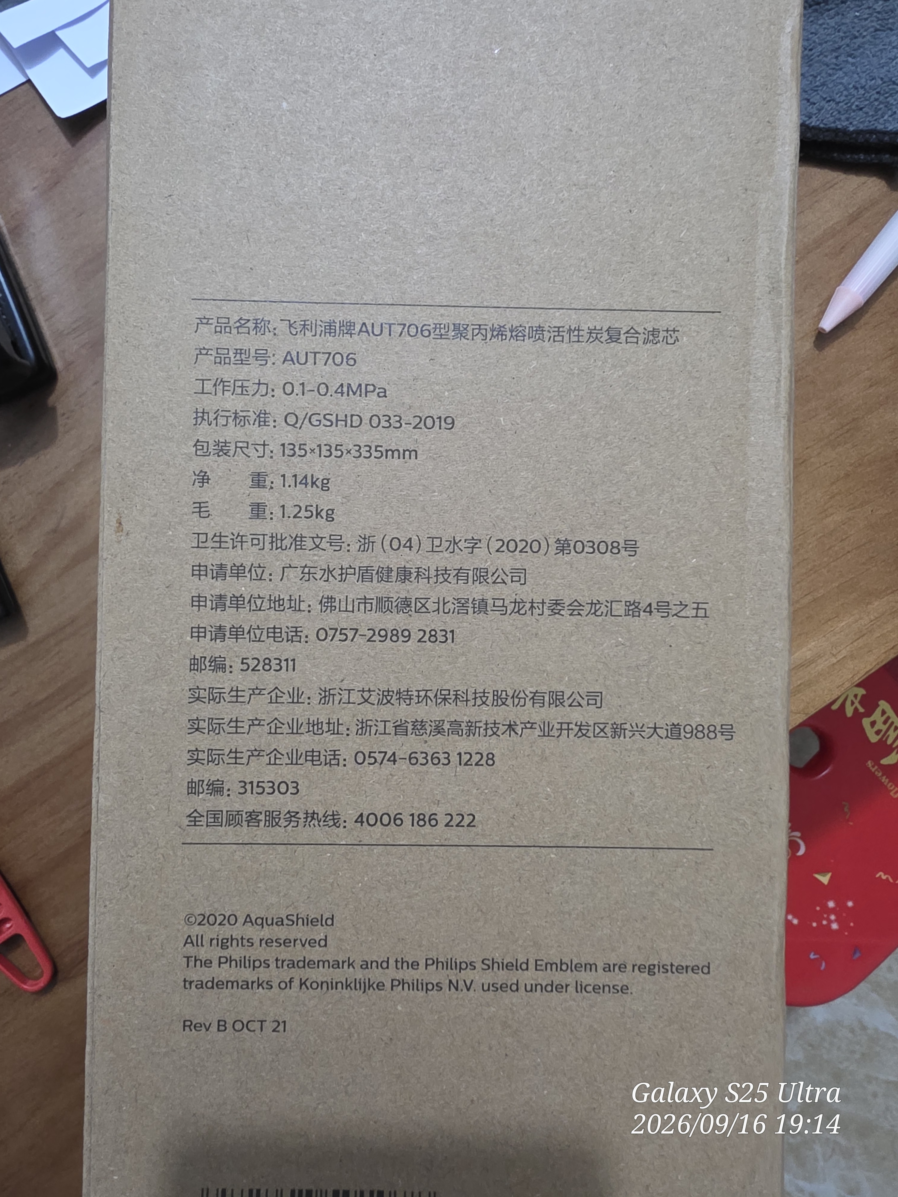 飞利浦 家用净水器双鱼座原装CP复合滤芯 AUT706适用AUT2015/3015/3115/2020 AUT777RO滤芯适配AUT2020 复合滤芯-AUT706 实拍图
