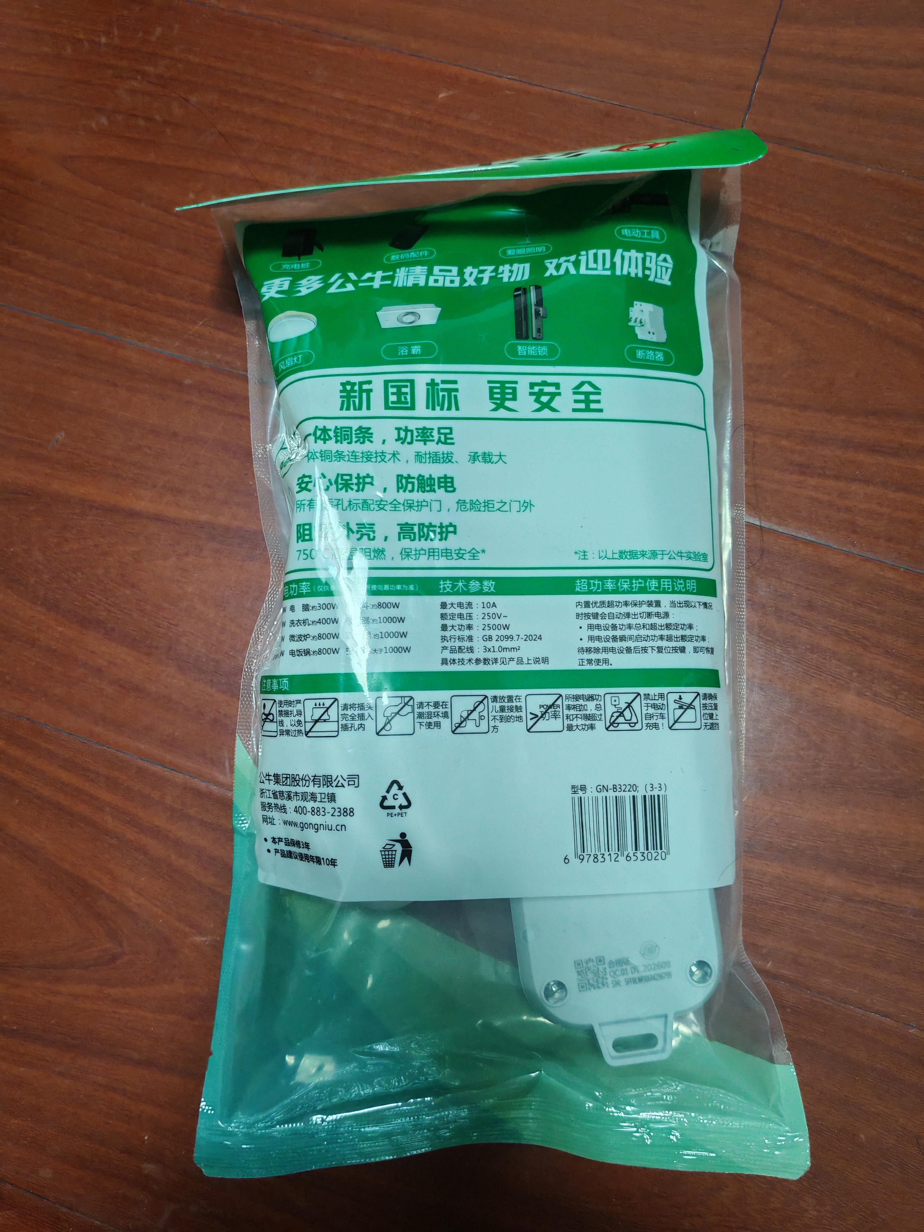 公牛（BULL）新国标过载超功率保护插座/插线板/插排/宿舍家用桌面排插  3C认证  4位总控开关全长3米 GN-B3220 实拍图