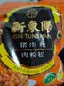新東陽猪肉松猪后腿肉香酥营养烘焙配餐肉酥寿司205g*3袋 实拍图