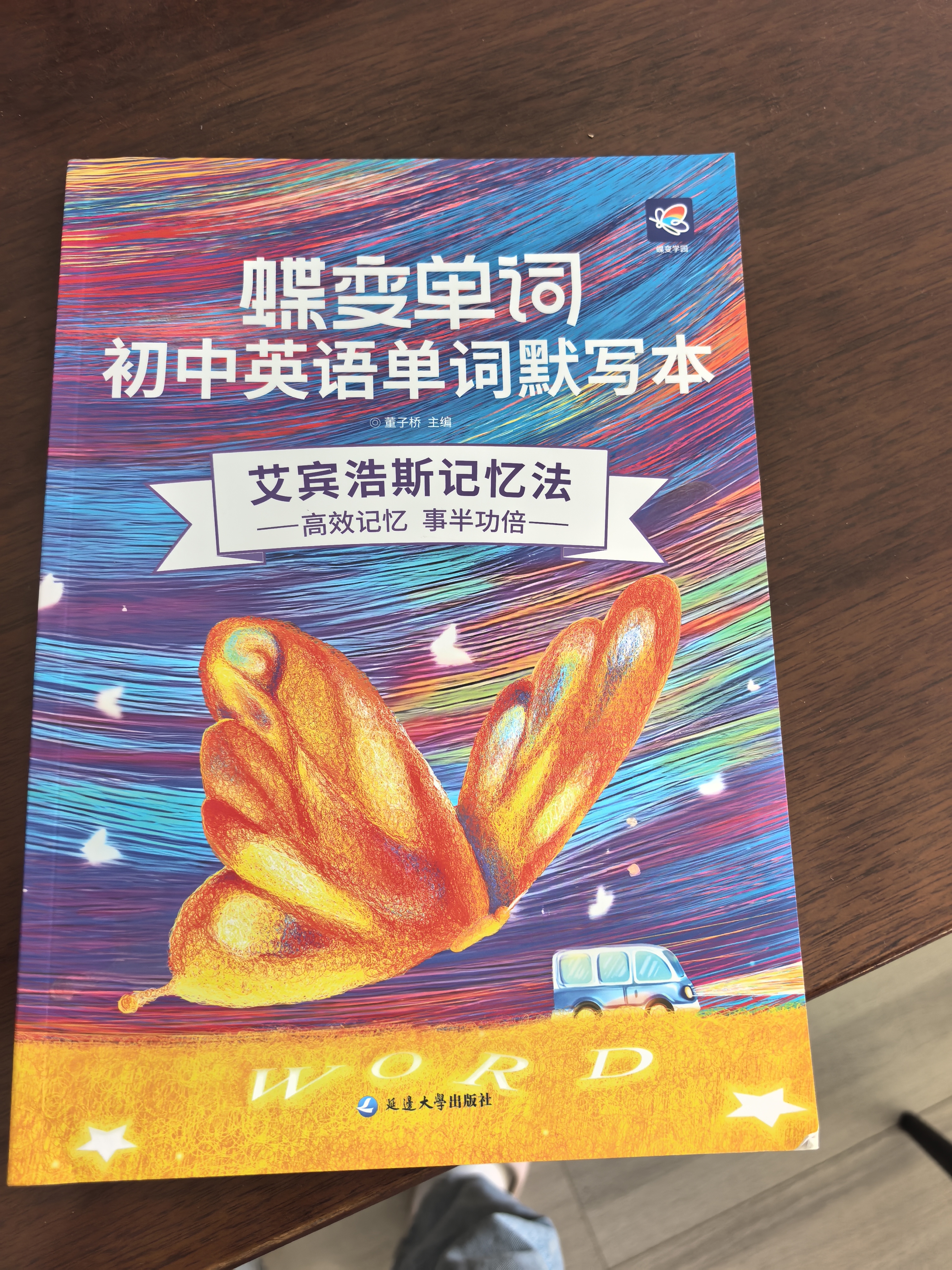 蝶变学园初中英语词汇2027中考必背2100词详解巧记 七八九年级高频词汇乱序版 蝶变初中单词书默写本 语法 听力 阅读 写作专项训练 全国通用 【词汇语法组合】单词+默写+语法讲练4本 实拍图
