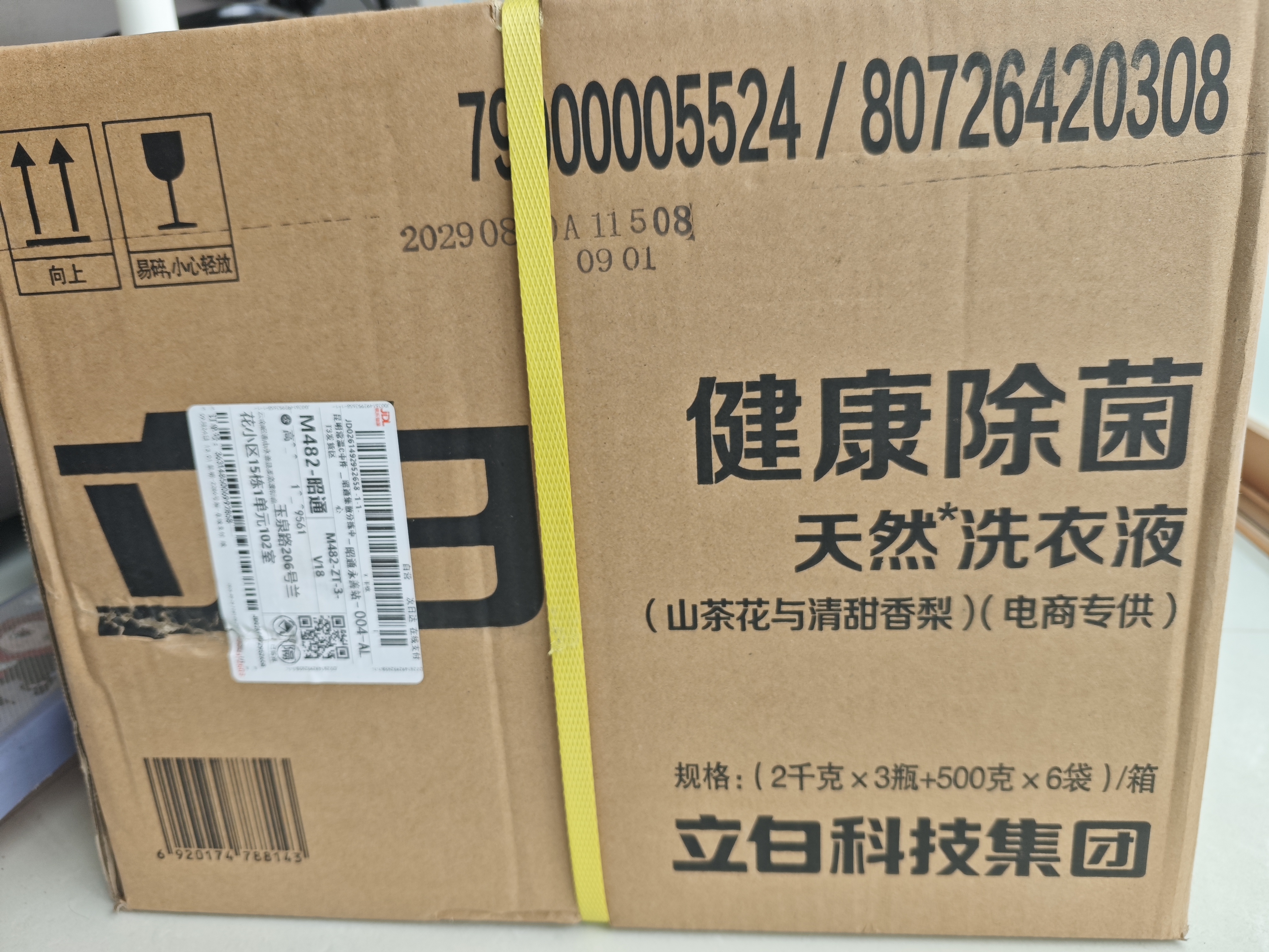 立白健康除菌天然洗衣液18斤手洗机洗15分钟快洗留香除螨抑菌祛味去渍 实拍图