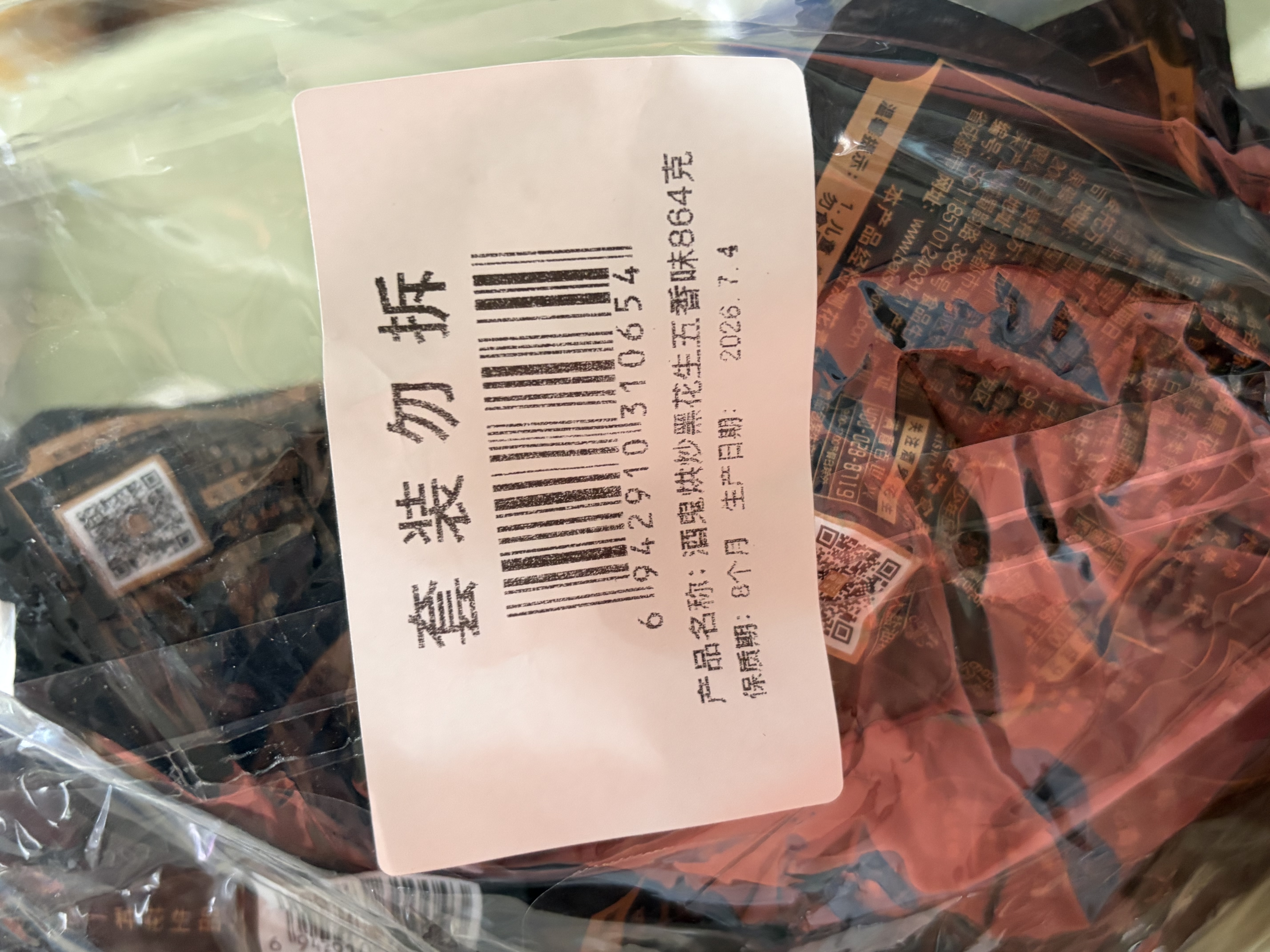 酒鬼花生烘炒五香黑花生864g坚果炒货休闲零食小吃下酒菜 实拍图
