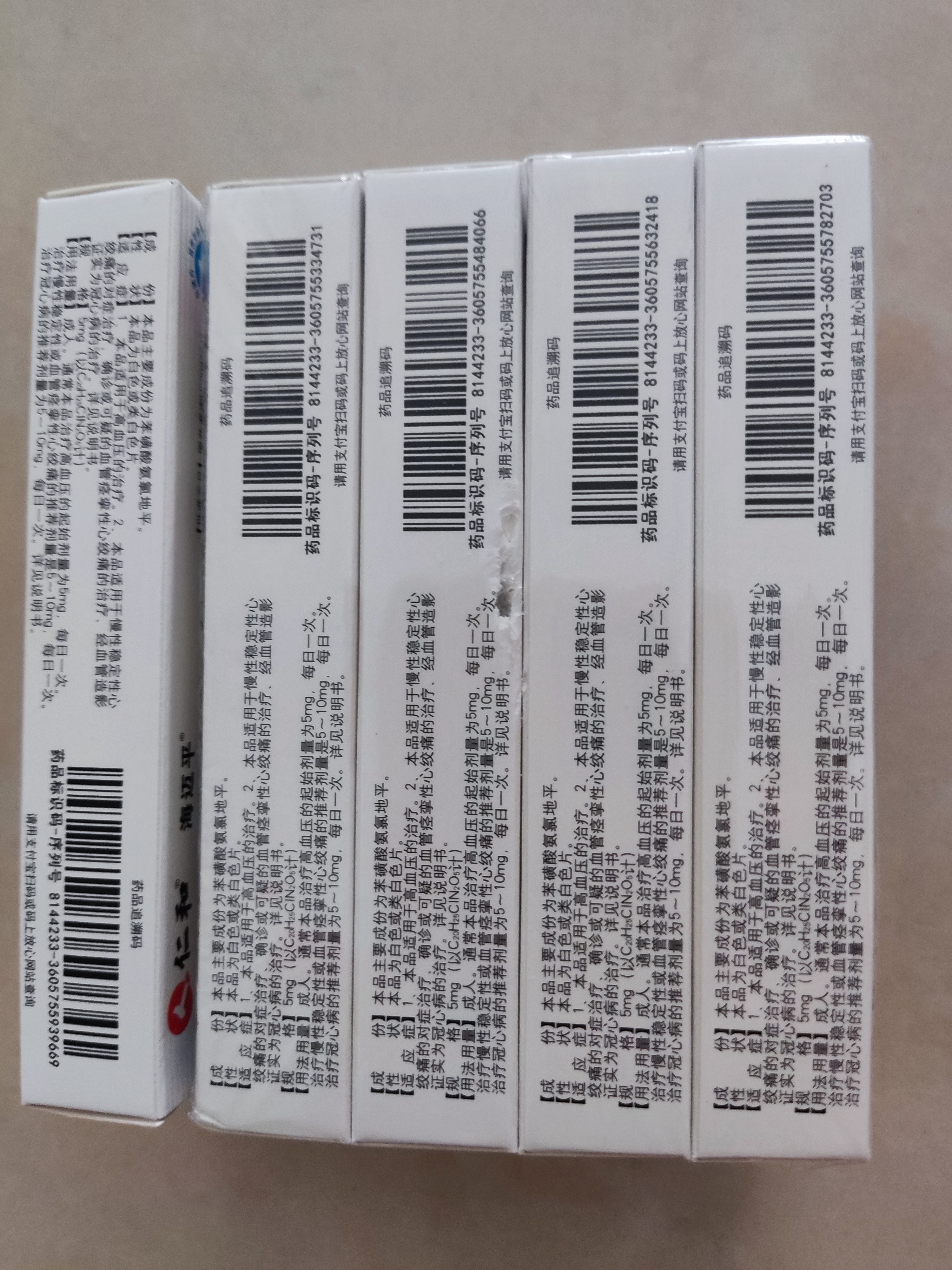 [仁和]苯磺酸氨氯地平片 5mg*21片 5盒装 实拍图