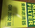 曼牌滤清器（MANNFILTER）空调滤芯滤清CUK26009/CUK26070宝来高尔夫8迈腾途观L朗逸帕萨特 实拍图