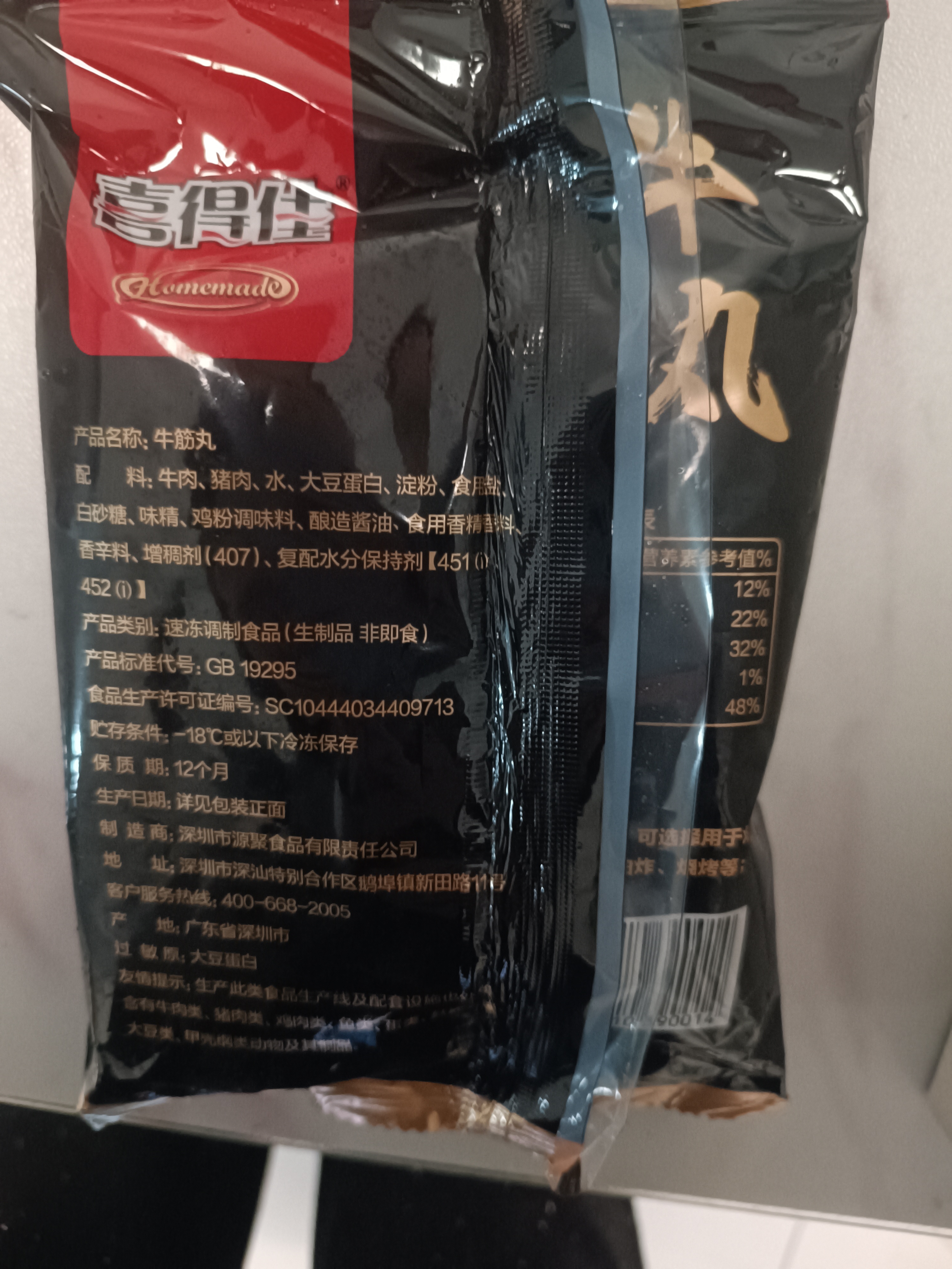 喜得佳牛肉丸250g*2+牛筋丸250g*2 潮汕手打牛肉丸组合火锅烧烤早餐食材 实拍图