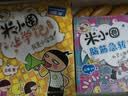 米小圈上学记一年级注音版（套装共4册）童书 儿童文学 小学生课外阅读书籍 课外阅读 阅读 课外书 一升二衔接 校园故事漫画书 作文日记 实拍图