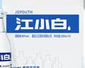 江小白小瓶酒 纯粮清香白酒中秋送礼 150ml*6瓶 整箱装40度固态法口粮酒 实拍图