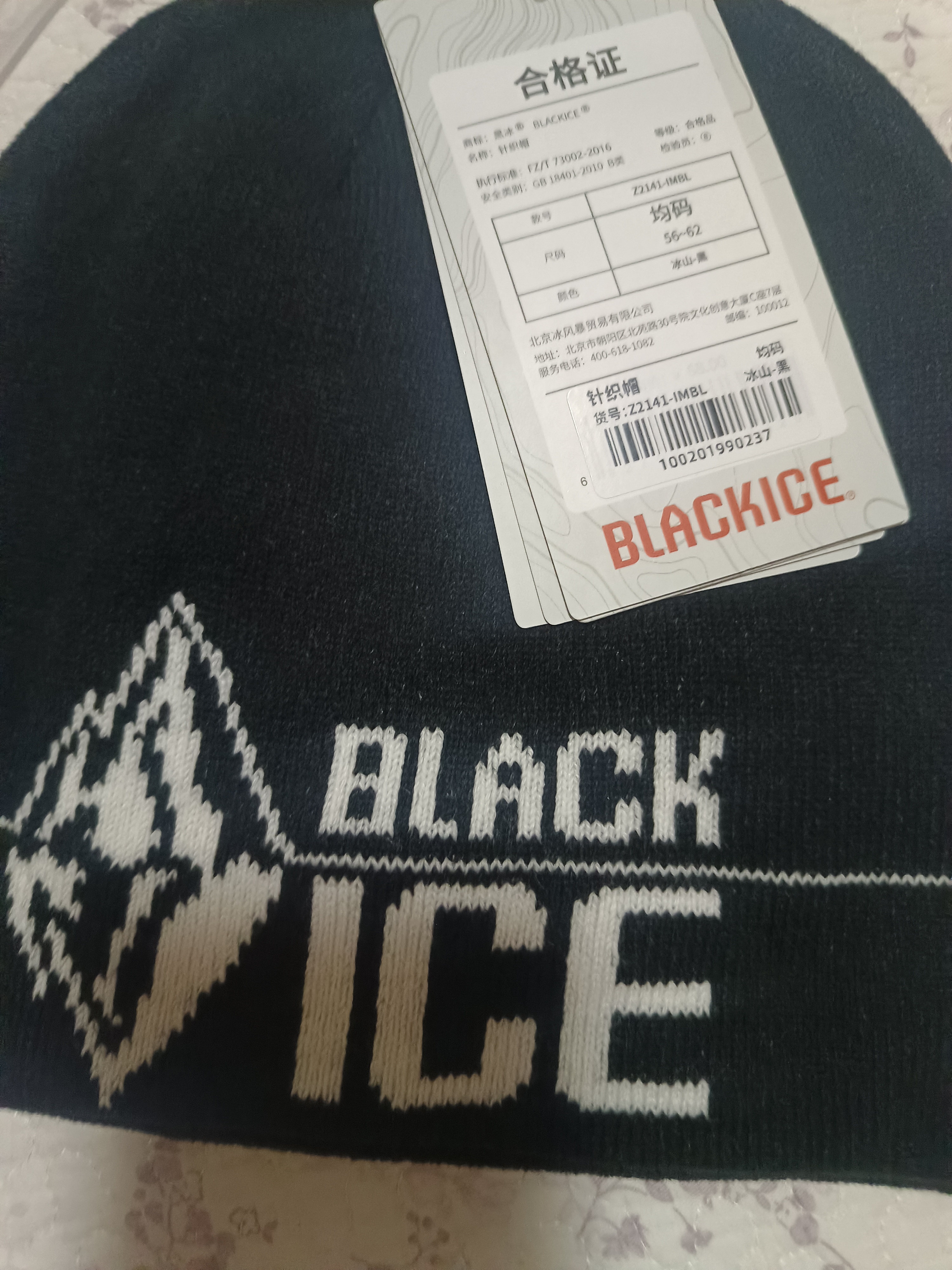 黑冰（BLACKICE）秋冬户外男女跑步运动针织帽保暖毛线帽冬季帽子Z2141-冰山-黑 实拍图